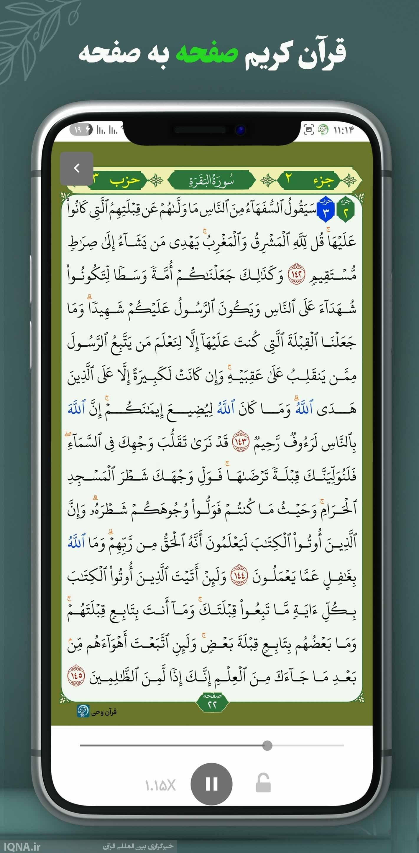 انس با سخن خدا