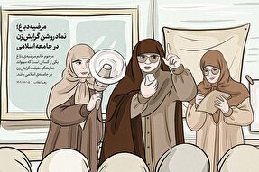 طرح‌ | مرضیه دباغ؛ نماد روشن گرایش زن در جامعه اسلامی