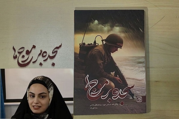 آماده انتشار برای پنجشنیه 29 آبان////نوشتن از شهیدی که ازدواجم را محقق کرد شیرین بود +صوت