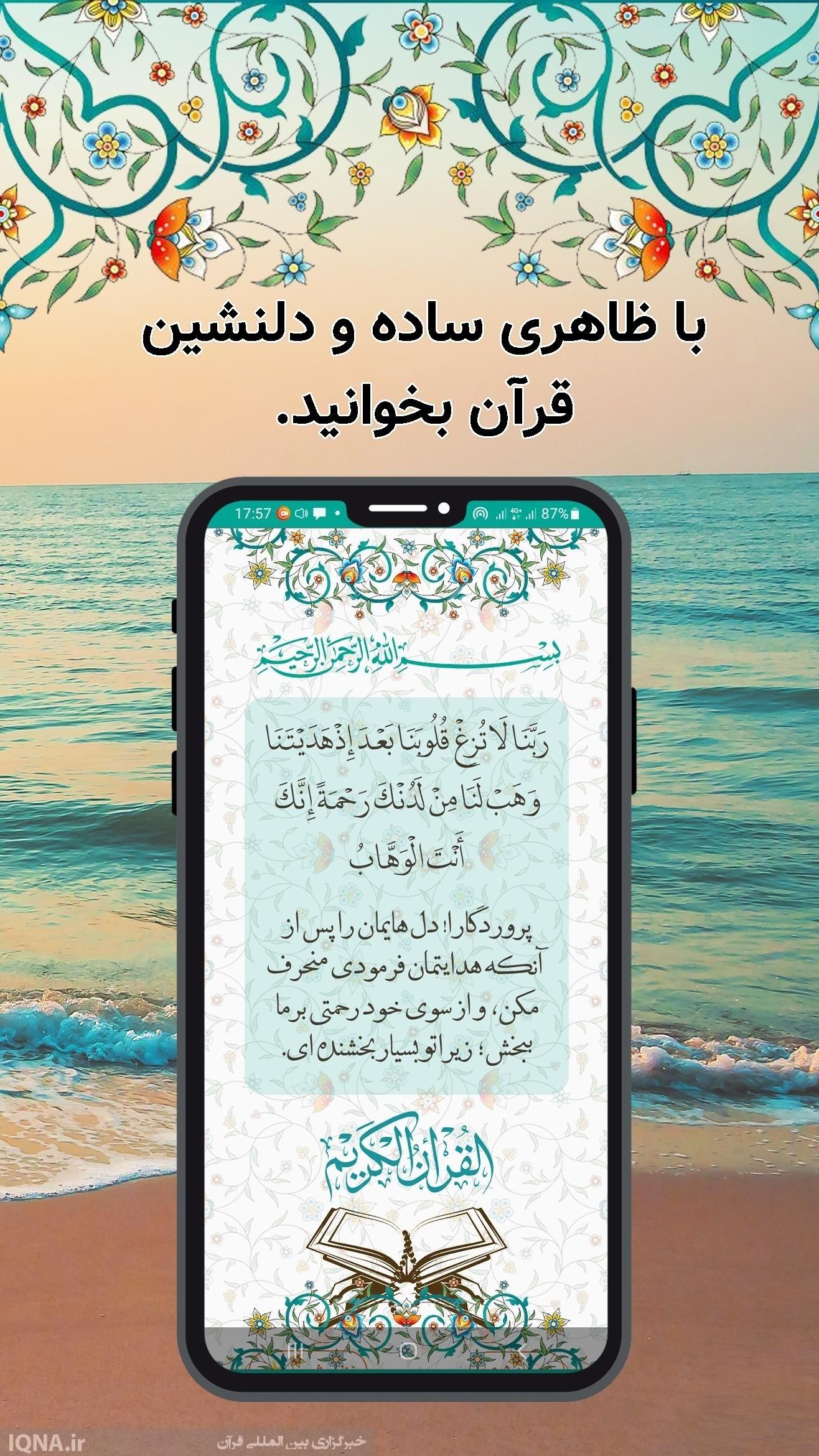 اپلیکیشن «قرآن یاور» اپلیکیشن «قرآن یاور»