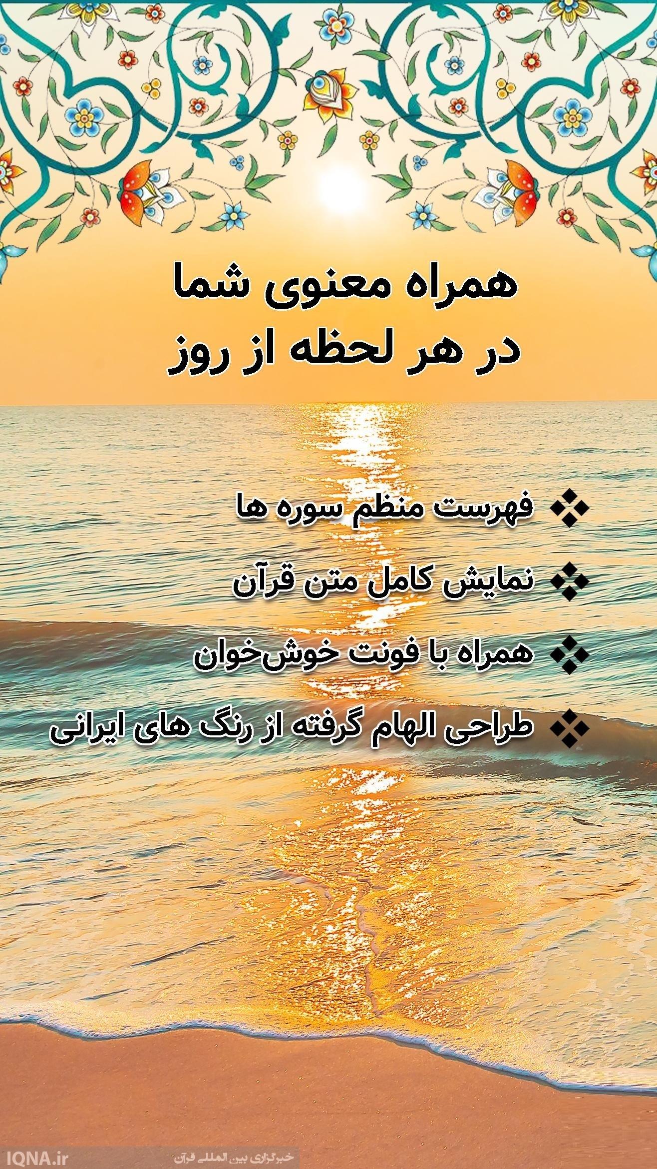 اپلیکیشن «قرآن یاور» اپلیکیشن «قرآن یاور»