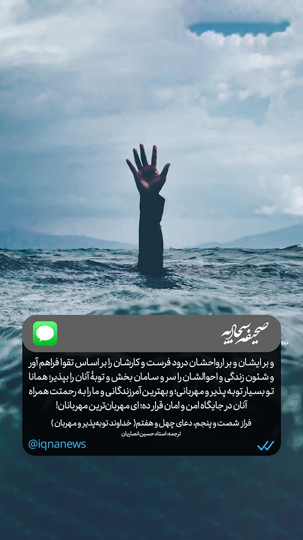 صحیفه سجادیه