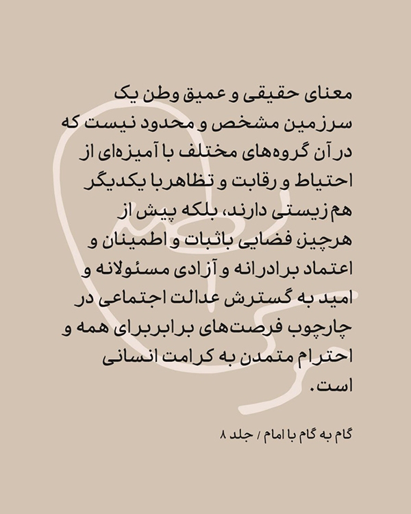 معنای حقیقی و عمیق وطن