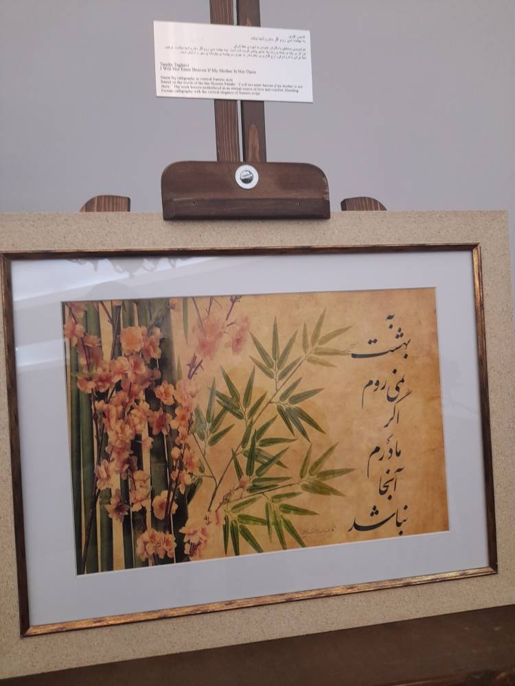 خوشنویسی ابزار نشر آموزه‌های دینی و گفت‌و‌گوی تمدن‌هاست + عکس