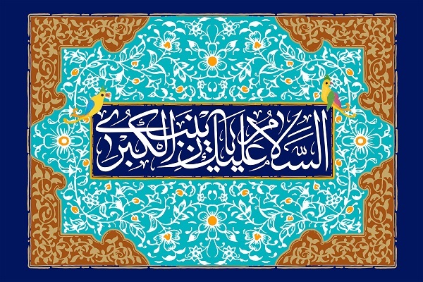 میلاد حضرت زینب(س)