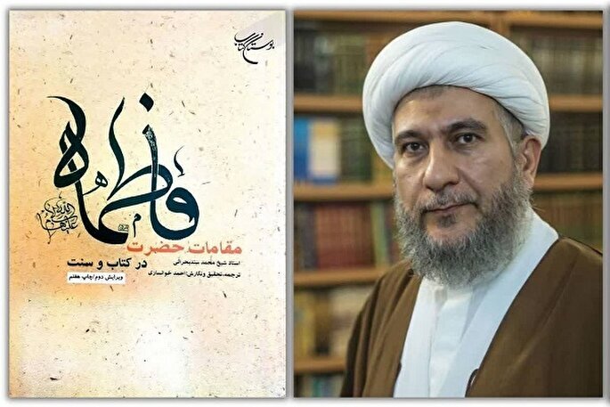 عطر فضائل فاطمی؛ یاد علامه طباطبایی، علامه جعفری، حکمت و فلسفه عطر فضائل فاطمی؛ یاد علامه طباطبایی، علامه جعفری، حکمت و فلسفه