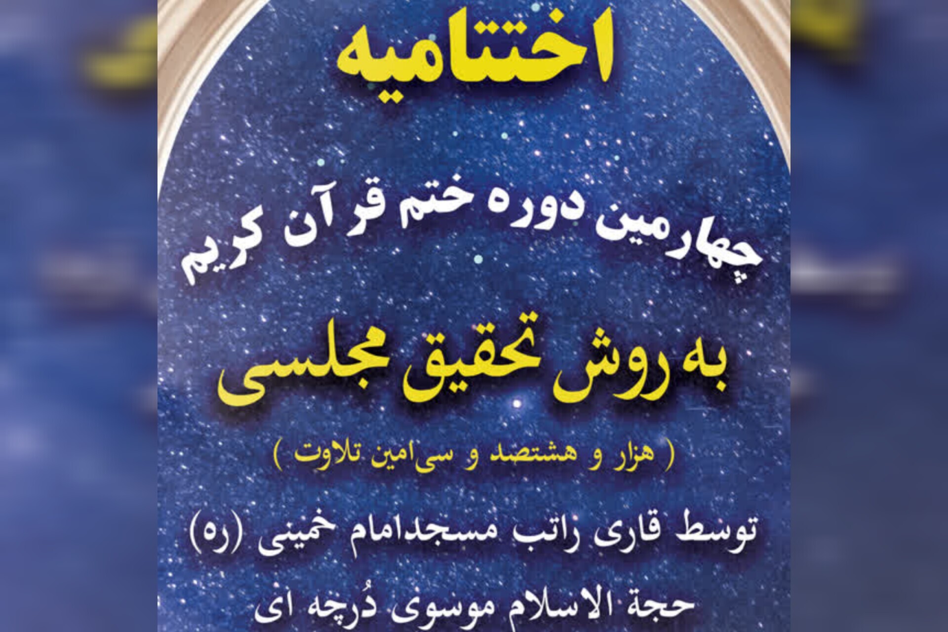مسجد امام خمینی