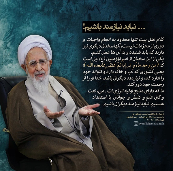 آیت الله جوادی آملی