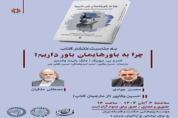 از عصب‌شناسی تا الهیات؛ گفت‌وگوی دین و علم در نقد کتاب نیوبرگ