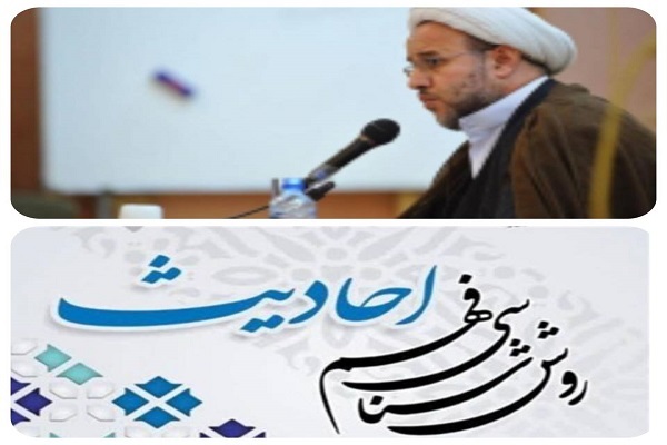 «روش شناسی فهم احادیث» منتشر شد