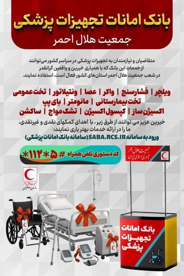 ارسالی/ واقف تجهیزات پزشکی برای نیازمندان شویم
