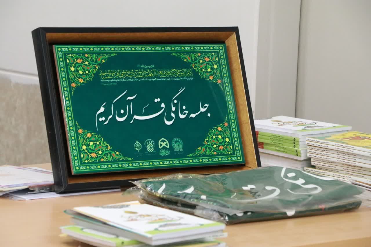 قیام قرآنی؛ طرحی که خانهها را دوباره به پایگاه تربیت قرآنی تبدیل میکند قیام قرآنی؛ طرحی که خانهها را دوباره به پایگاه تربیت قرآنی تبدیل میکند