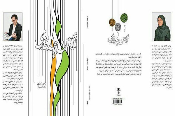 آماده ارسال با نظر و تایید خانم بختیاری///// اگر طافت هضم تلخی حقیقت را ندارید این گفت‌وگو را نخوانید