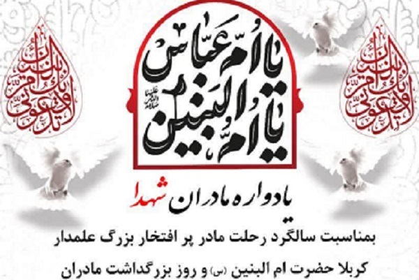 برگزاری محفل قرآنی «یادواره مادران شهدا» در تهرانسر