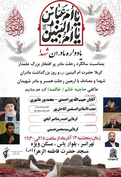 برگزاری محفل قرآنی «یادواره مادران شهدا» در تهرانسر