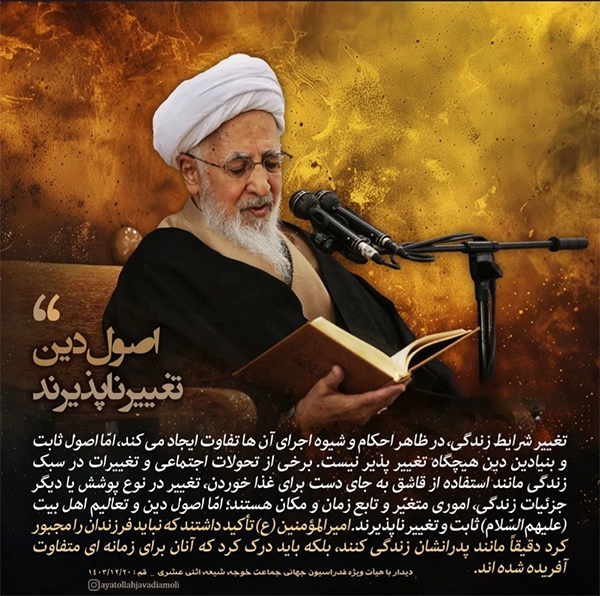 آیت الله جوادی آملی