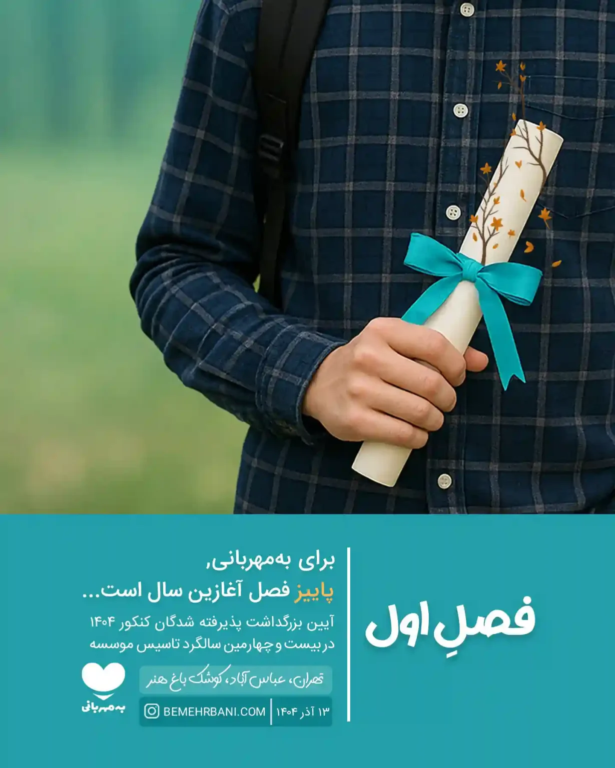 گردهمایی 《به مهربانی》برگزار شد