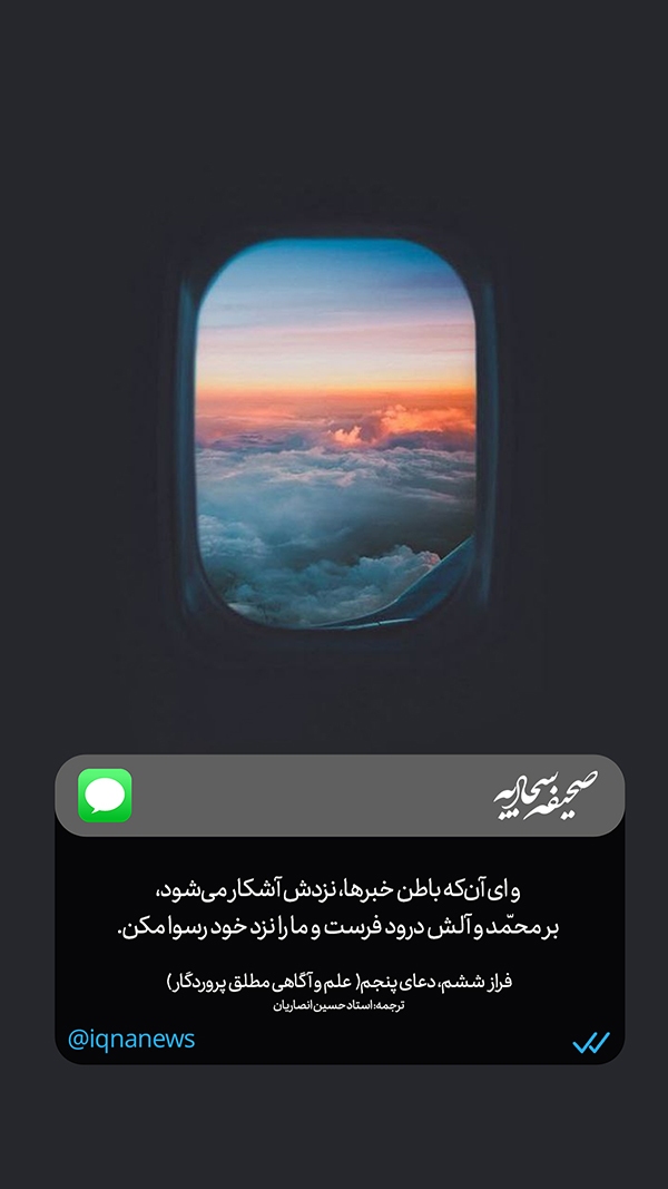 صحیفه سجادیه