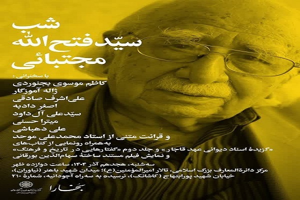 برپایی شب «سیدفتح‌الله مجتبائی»