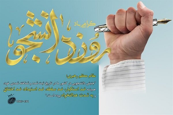 نسل چهارم دانشجوی تراز انقلاب اسلامی و پرهیز از سیاست‌زدگی و سیاست‌گریزی +صوت