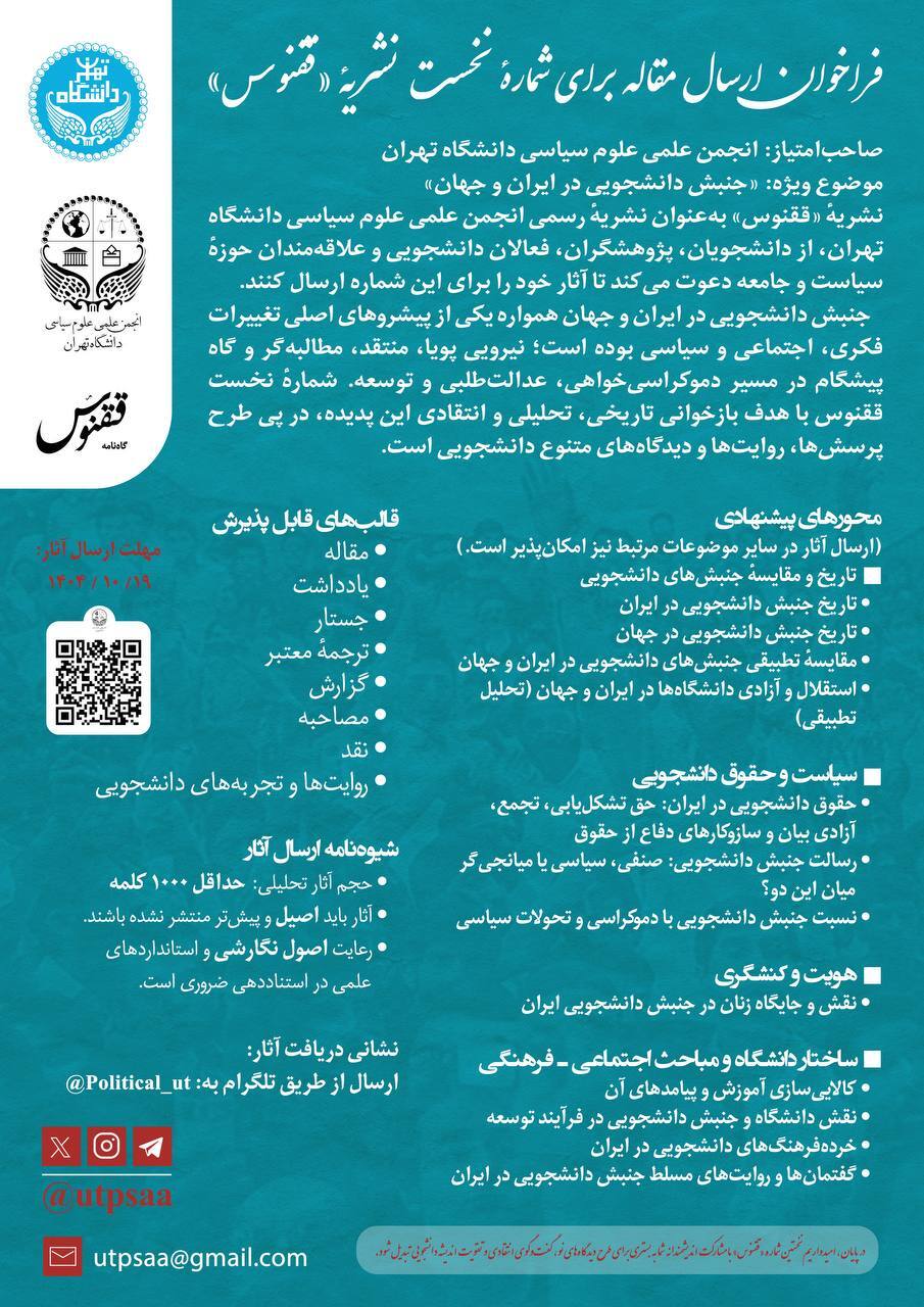 فراخوان ارسال مقاله برای نخستین شماره نشریه «ققنوس» فراخوان ارسال مقاله برای نخستین شماره نشریه «ققنوس»