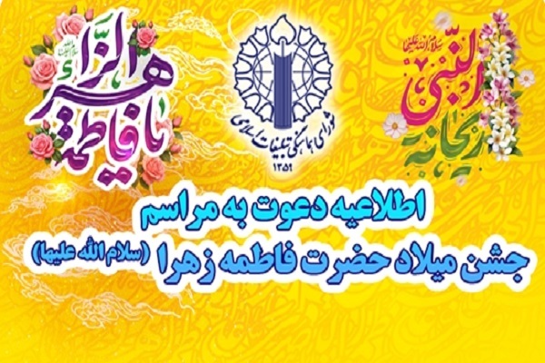 شورای هماهنگی تبلیغات اسلامی