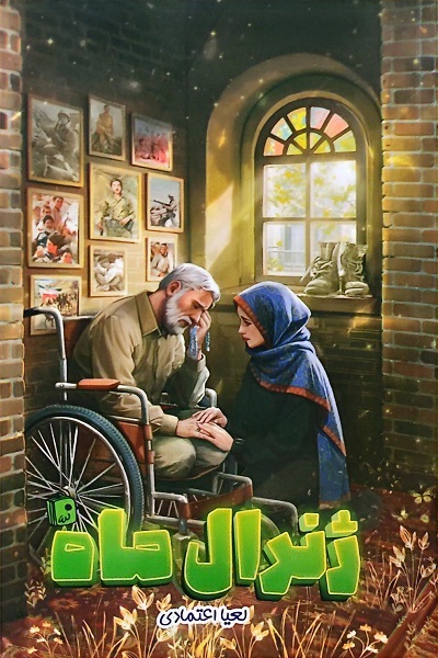 ادبیات نو شده عرصه مهم ترویج فرهنگ بسیجی برای نوجوان امروز است