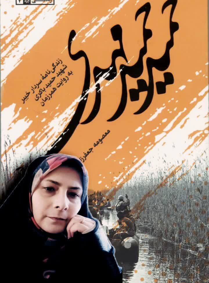 فرهنگ بسیج در آینه زندگی باکری‌ها