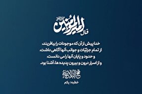 طرح | علم فراگیر خداوند به همه موجودات