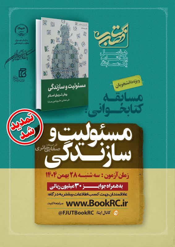 تمدید فرصت شرکت در مسابقه «کتاب فصل» دانشجویی