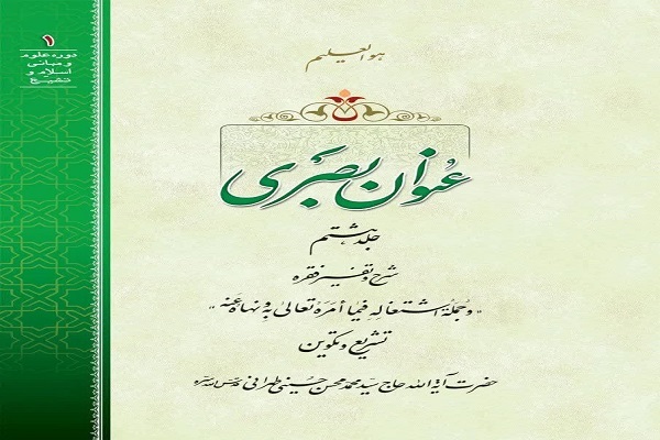 جلد هشتم کتاب عنوان بصری منتشر شد جلد هشتم کتاب عنوان بصری منتشر شد