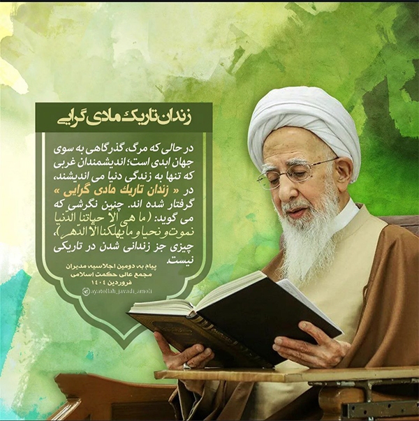 آیت الله جوادی آملی