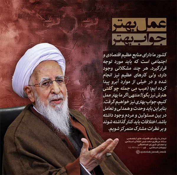 آیت الله جوادی آملی