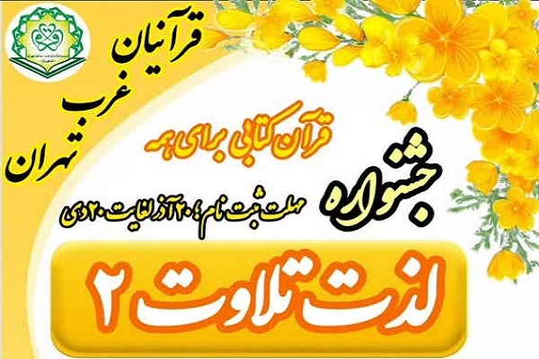 لذت تلاوت ۲