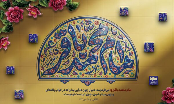 امام محمدباقر (ع)