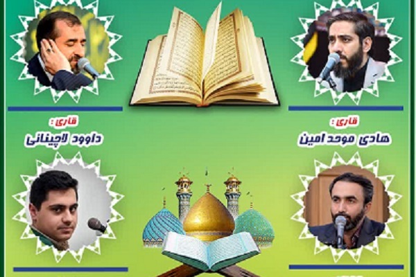 برپایی محفل انس با قرآن حرم حضرت عبدالعظیم(ع)