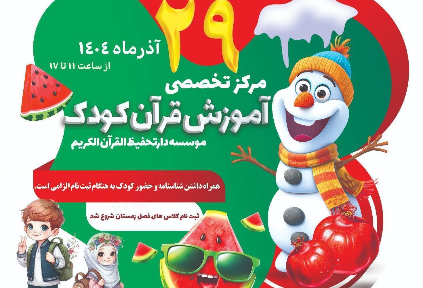 مؤسسه دارالتحفیظ