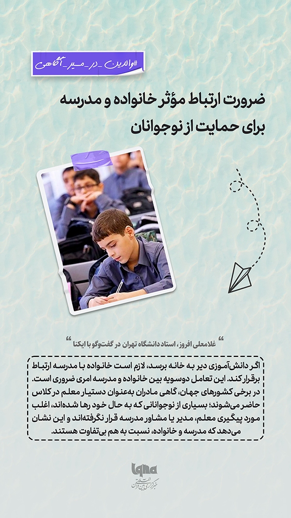 والدین در مسیر آگاهی