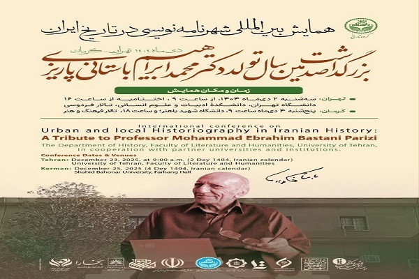 همایش بین‌المللی شهرنامه‌نویسی در تاریخ ایران برگزار می‌شود