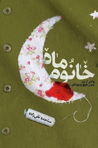 برای روزهای هفته بسیج بخش اول از 3 مصاحبه آماده است برای برای دوشنبه تا پنجشنبه دست دوست عزیز برای انتشار باز است////کهنالگوهای «زن ایرانی» و «زن شیعه» نماد بانوی تراز انقلاب اسلامی است + صوت برای روزهای هفته بسیج بخش اول از 3 مصاحبه آماده است برای برای دوشنبه تا پنجشنبه دست دوست عزیز برای انتشار باز است////کهنالگوهای «زن ایرانی» و «زن شیعه» نماد بانوی تراز انقلاب اسلامی است + صوت