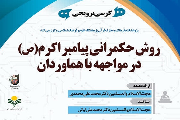 ارسال/ راه‌های مواجهه پیامبر(ص) با سلبریتی‌های هماوردنما