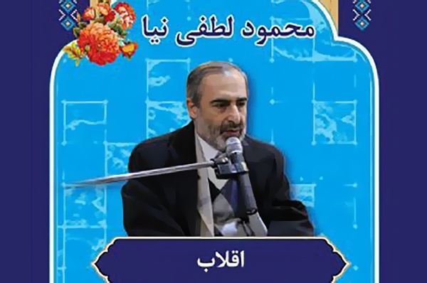 محمود لطفی نیا