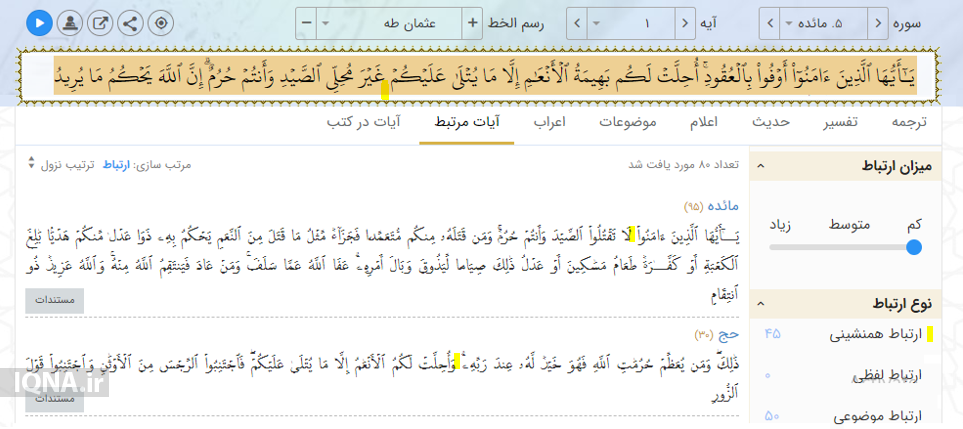 پایگاه جامع قرآنی نور؛ دریچه‌ای نو به دنیای قرائت قرآن و پژوهش‌های دیجیتال قرآن