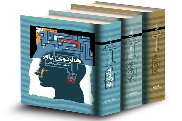 «هزارتوی باور»؛ کاوشی میان فلسفه و روان‌شناسی برای بازسازی نظام اندیشه و رفتار