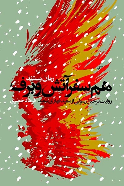 آماده انتشار و لطفا توسط خانم بختیاری در زمانی که صلاح می دانند منتشر شود/////مجاهدت، عشق و تحکیم خانواه سه‌گانه زن تراز انقلاب است +صوت