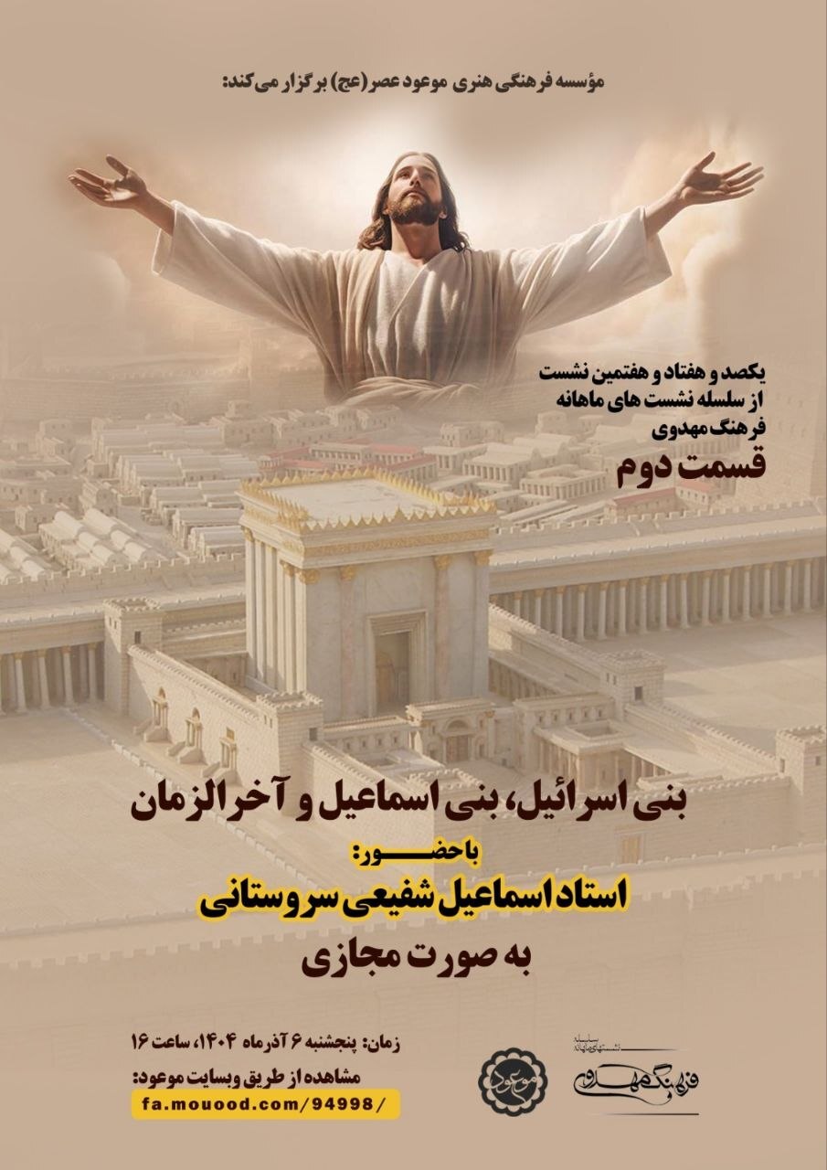 بنی اسرائیل، بنی اسماعیل و آخرالزمان/ راز کین توزی بنی اسرائیل علیه بنی اسماعیل بنی اسرائیل، بنی اسماعیل و آخرالزمان/ راز کین توزی بنی اسرائیل علیه بنی اسماعیل