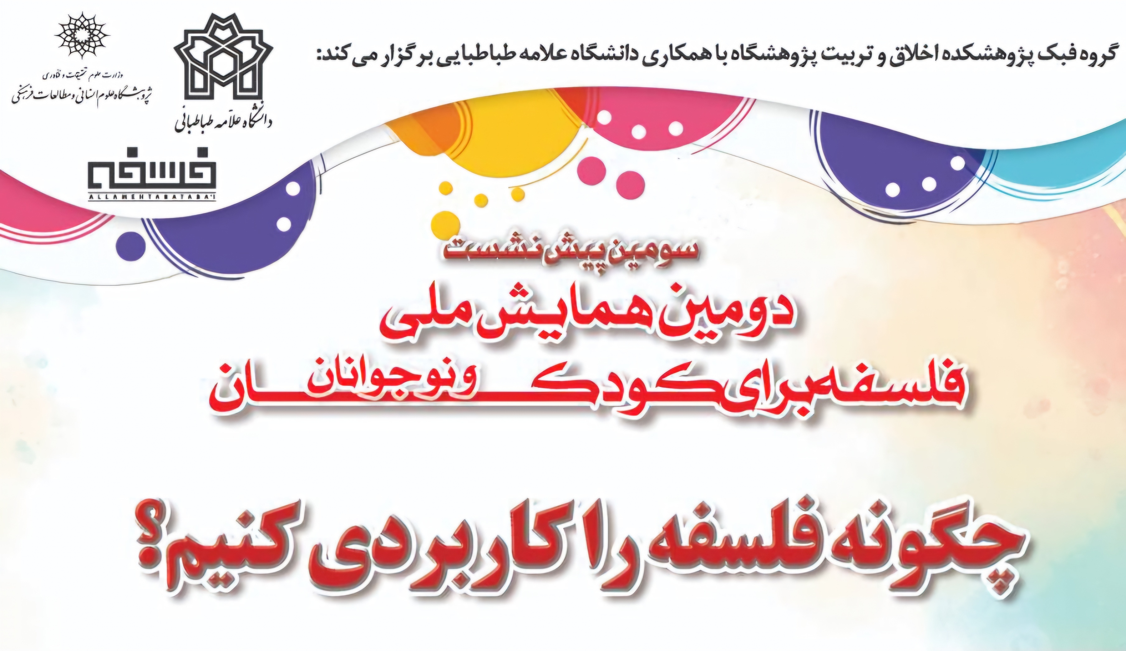 چگونه فلسفه را کاربردی کنیم؟ چگونه فلسفه را کاربردی کنیم؟