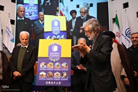 آیین رونمایی از دانشنامه اصفهان