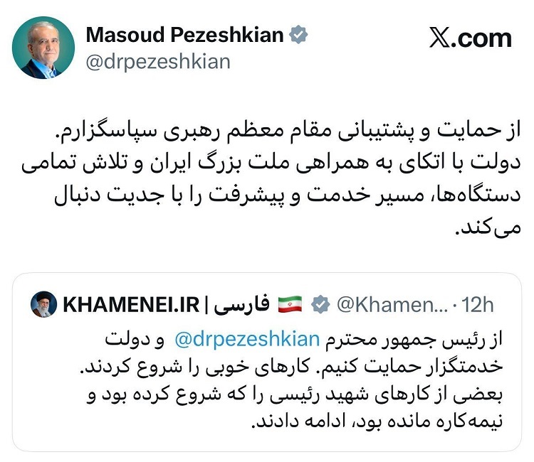 قدردانی پزشکیان از حمایت رهبر معظم انقلاب