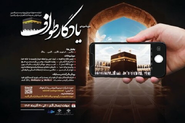 آغاز دوره آموزشی «یادگار طواف» ویژه دانشجویان